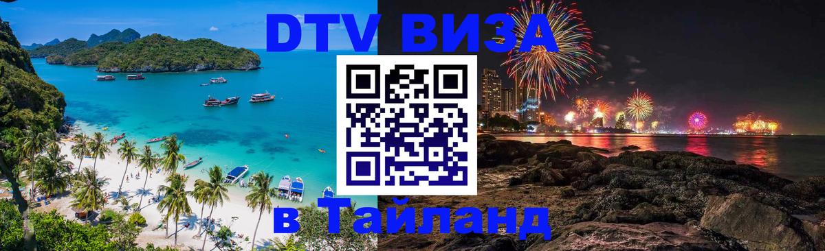 Цены на DTV визу в Таиланд — пакеты услуг, достаточно даже паспорта - Прага  06.12.2025 
